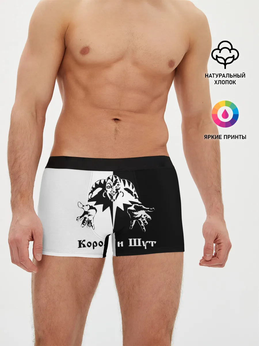 Мужские трусы боксеры / Король и Шут