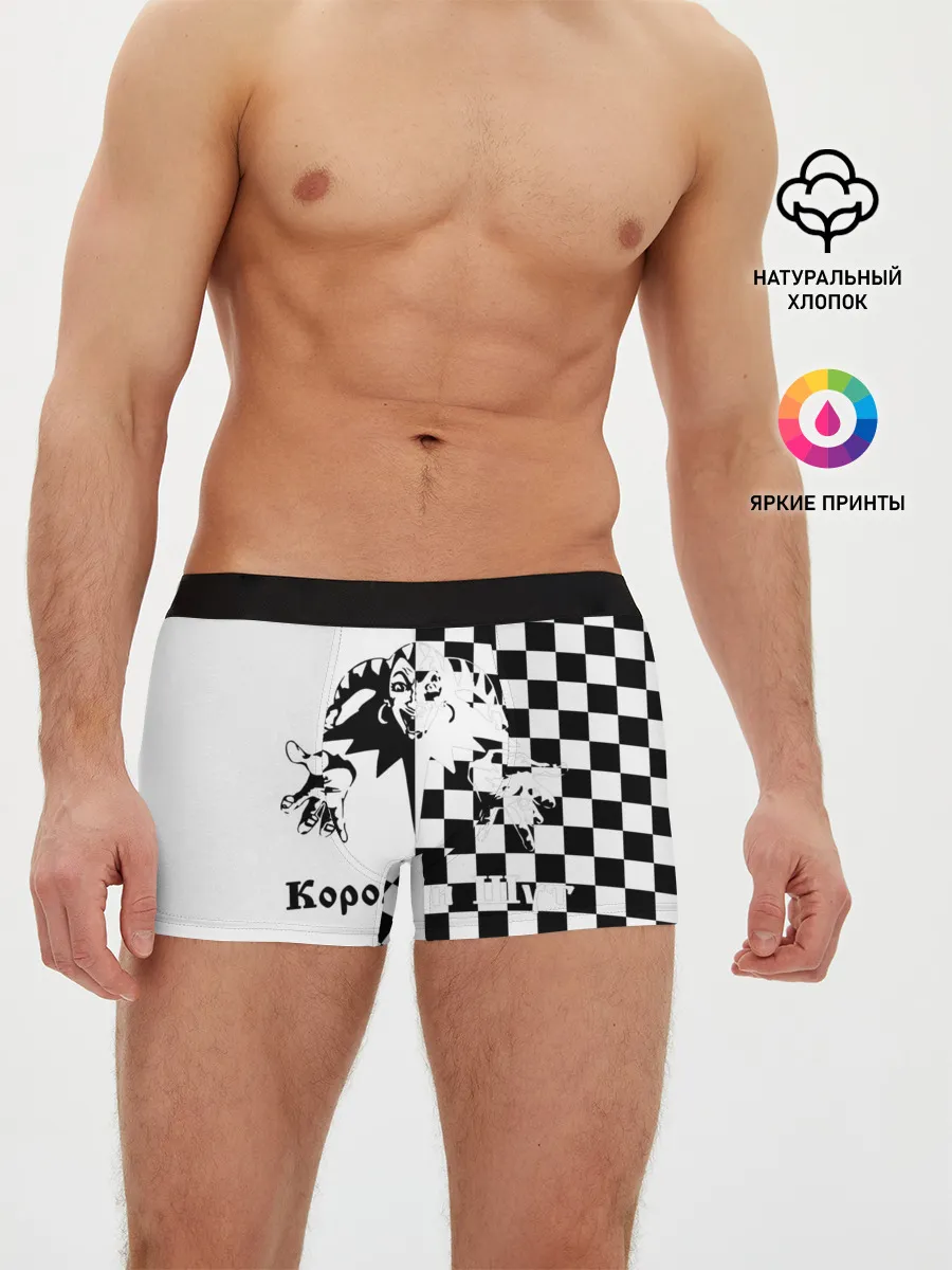 Мужские трусы боксеры / Король и Шут