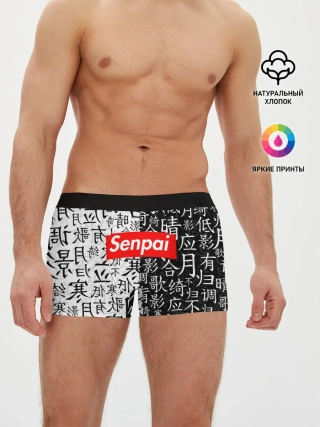 Мужские трусы боксеры / SENPAI