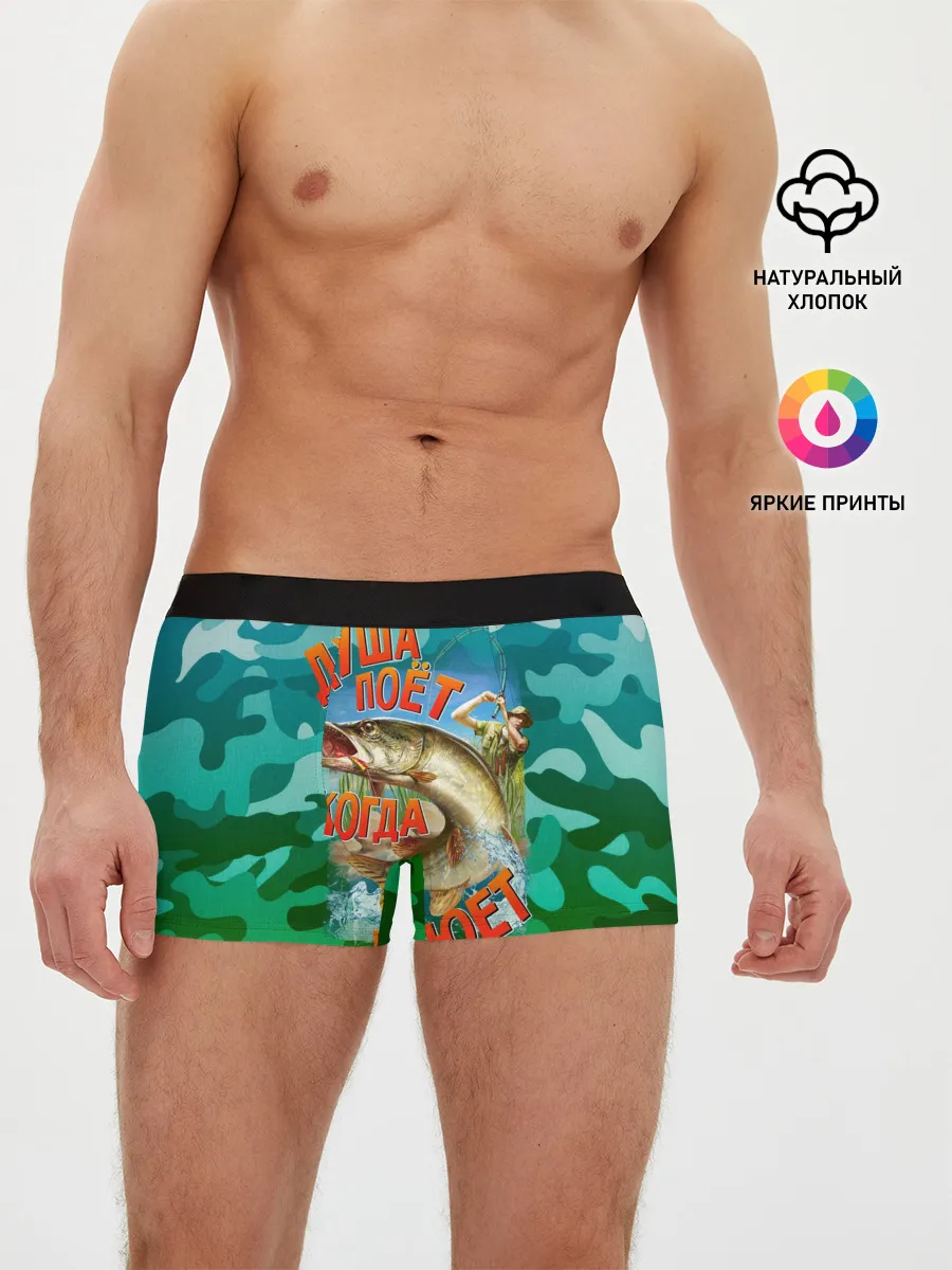 Мужские трусы боксеры / Душа поёт