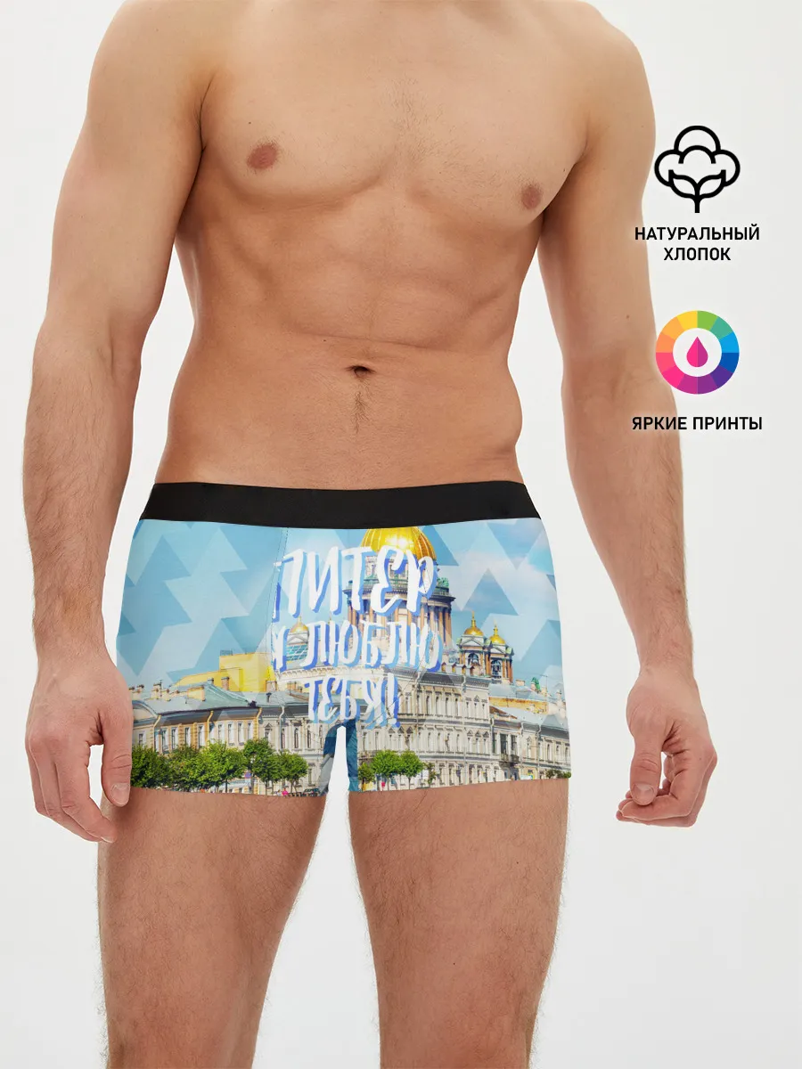 Мужские трусы боксеры / Питер