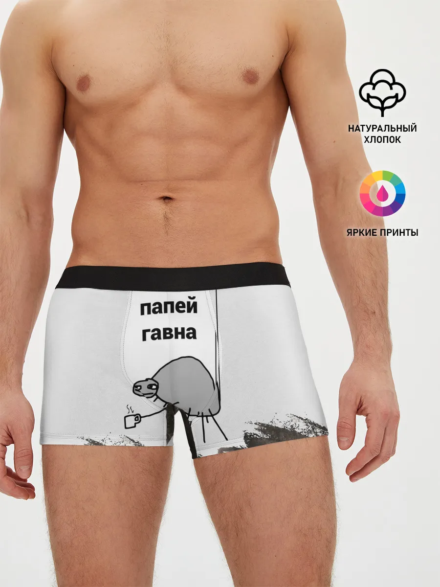 Мужские трусы боксеры / папей гавна
