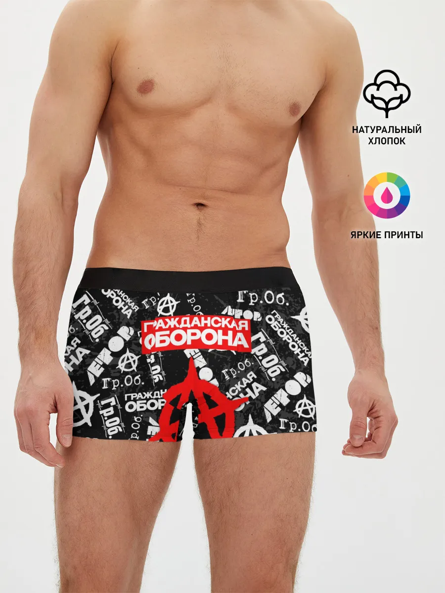 Мужские трусы боксеры / ГРАЖДАНСКАЯ ОБОРОНА