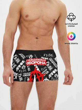 Мужские трусы боксеры / ГРАЖДАНСКАЯ ОБОРОНА