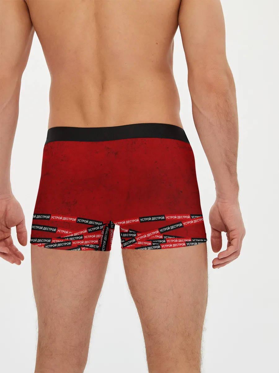Мужские трусы боксеры / Устрой дестрой