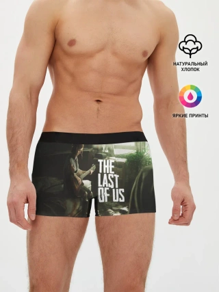 Мужские трусы боксеры / THE LAST OF US | ОДНИ ИЗ НАС