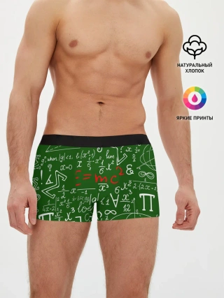 Мужские трусы боксеры / ФОРМУЛЫ ФИЗИКА
