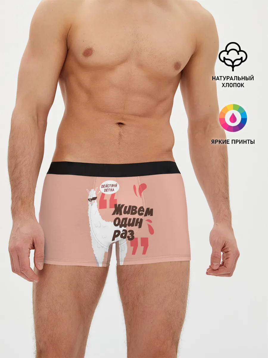 Мужские трусы боксеры / Действуй детка
