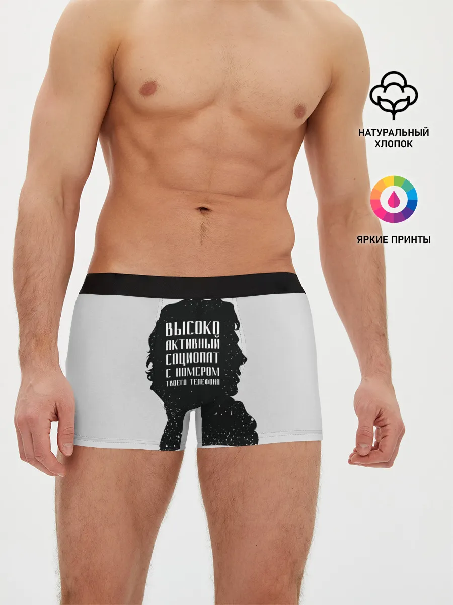 Мужские трусы боксеры / Социопат