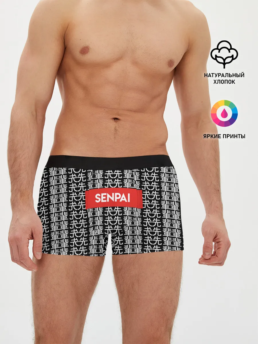 Мужские трусы боксеры / SENPAI НА ЯПОНСКОМ