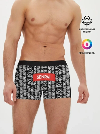 Мужские трусы боксеры / SENPAI НА ЯПОНСКОМ