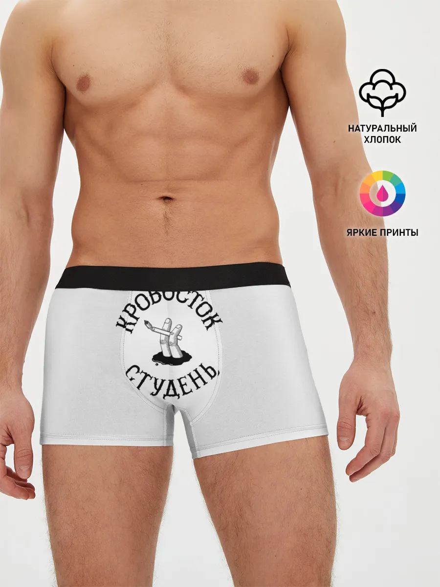 Мужские трусы боксеры / Кровосток - Студень