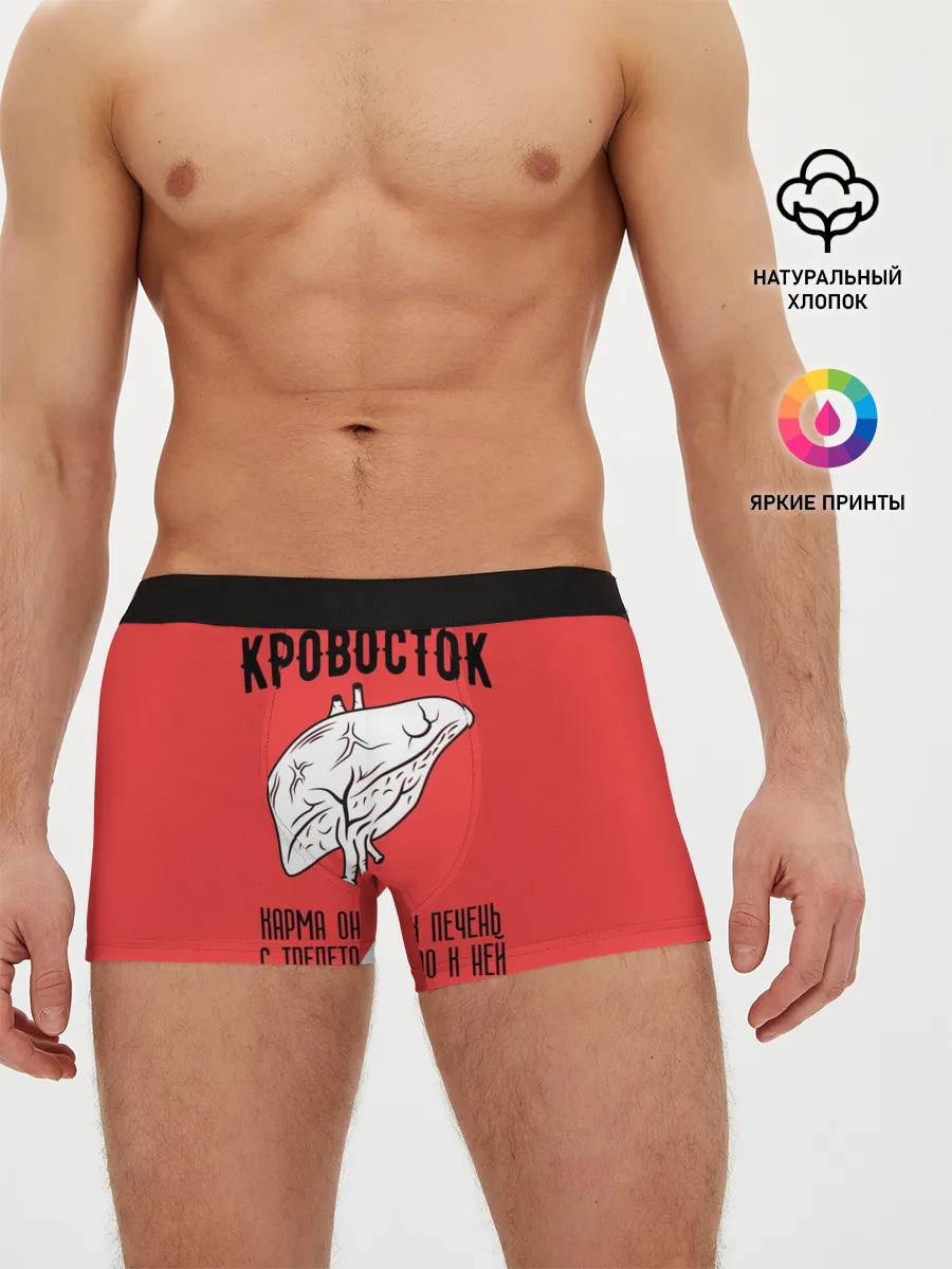 Мужские трусы боксеры / Кровосток - карма