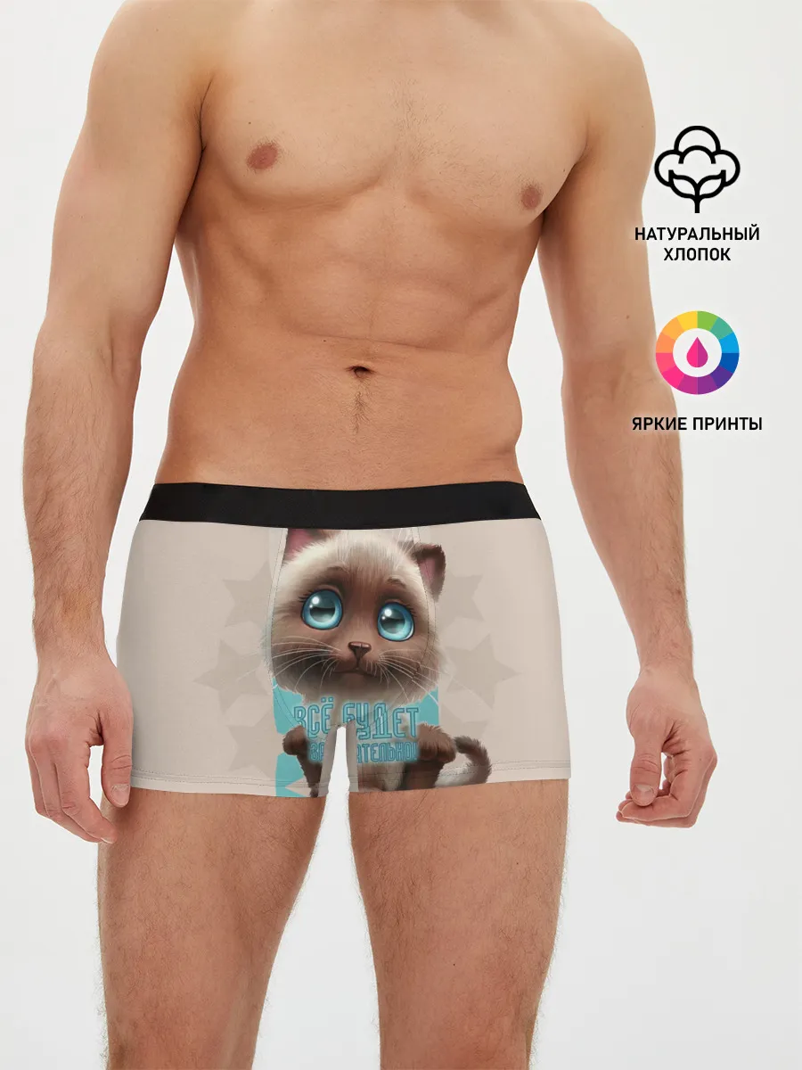 Мужские трусы боксеры / Замурчательно