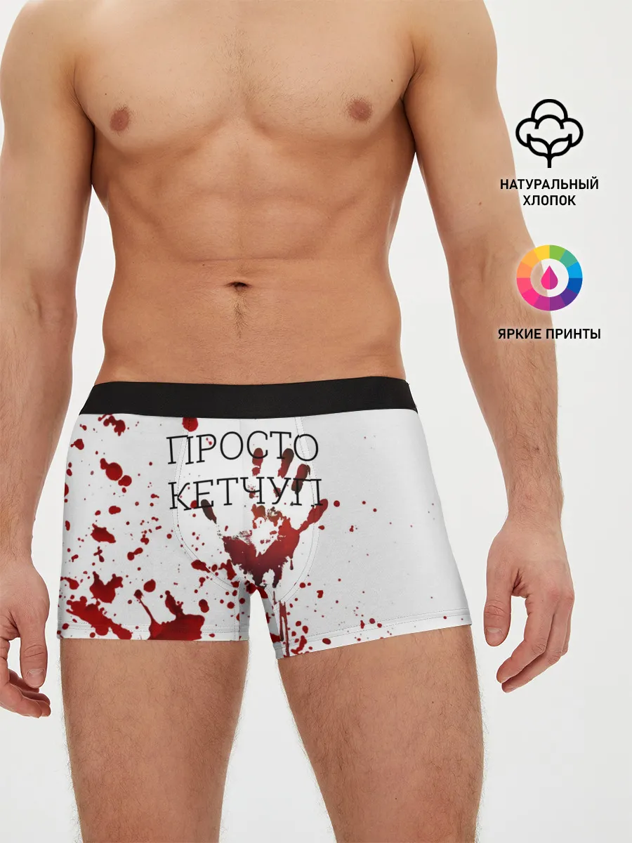 Мужские трусы боксеры / Кетчуп Разбрызгался