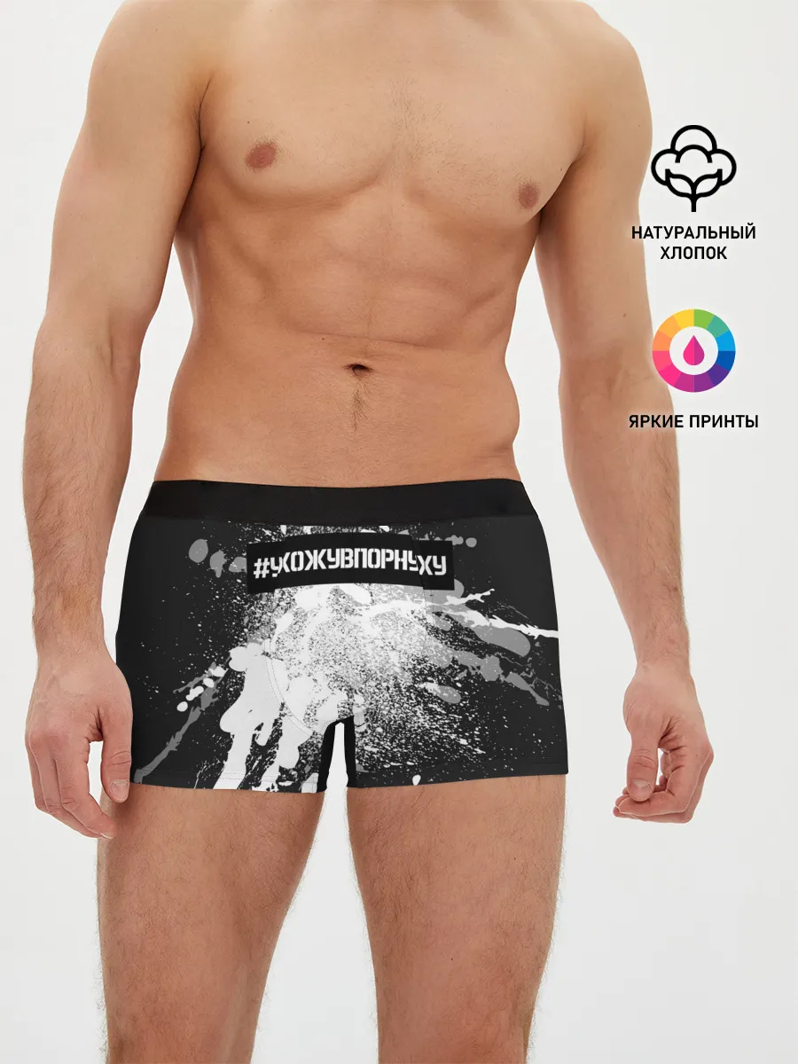 Мужские трусы боксеры / #УхожуВПорнуху