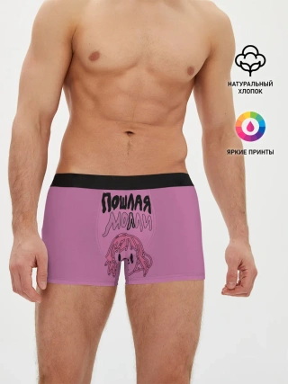 Мужские трусы боксеры / Пошлая Молли