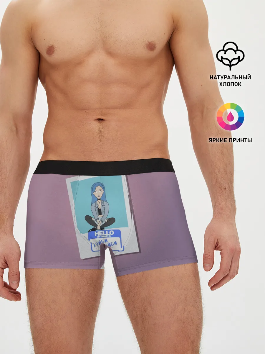 Мужские трусы боксеры / Френдзона Мэйби