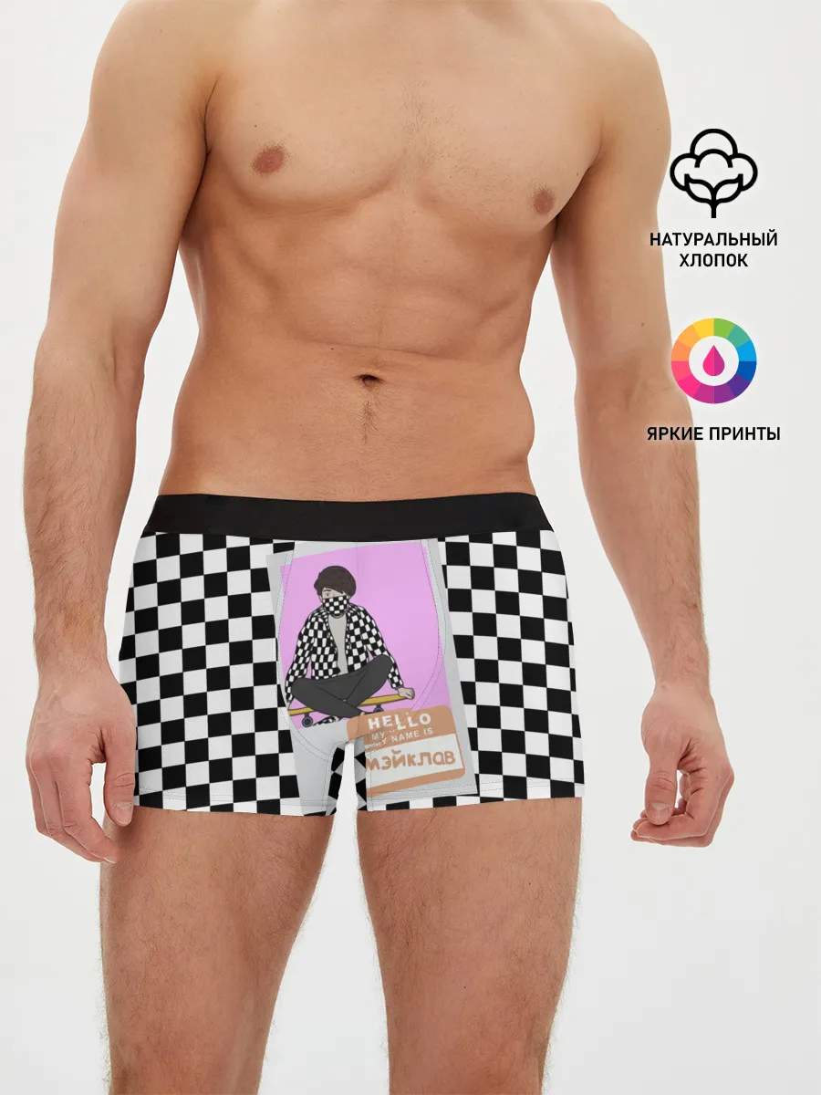 Мужские трусы боксеры / Френдзона Мэйклав