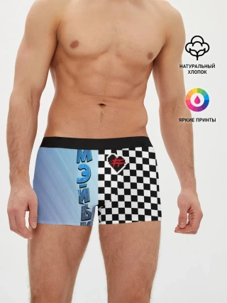 Мужские трусы боксеры / Френдзона Мэйби