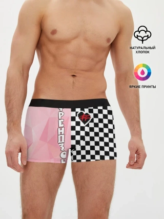 Мужские трусы боксеры / Френдзона