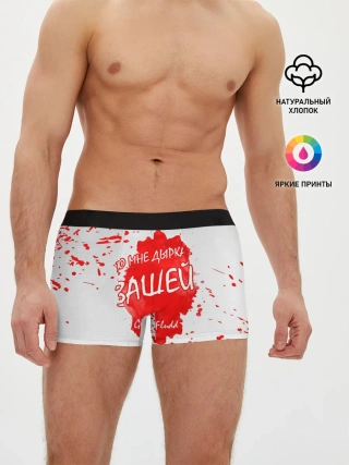 Мужские трусы боксеры / GONE.Fludd - Зашей