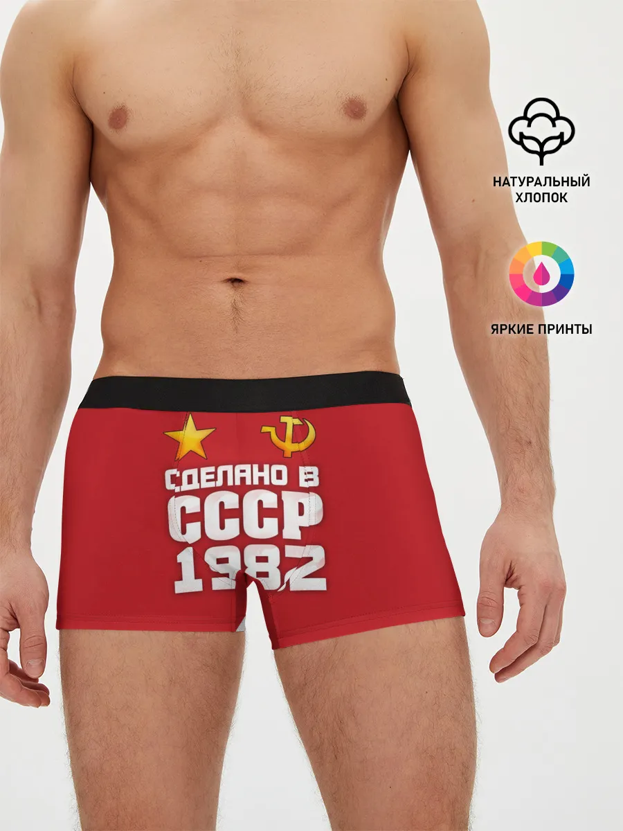 Мужские трусы боксеры / Сделано в 1982