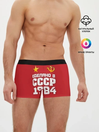 Мужские трусы боксеры / Сделано в 1984
