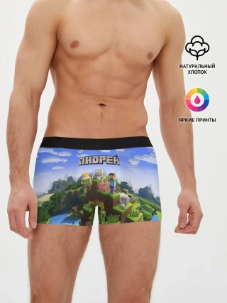Мужские трусы боксеры / Андрей - Minecraft