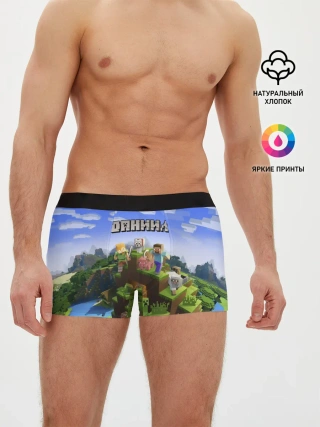 Мужские трусы боксеры / Даниил - Minecraft