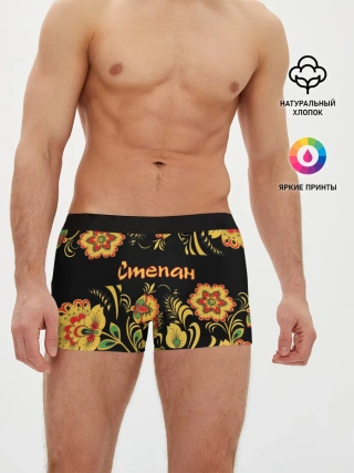 Мужские трусы боксеры / Степан, роспись под хохлому
