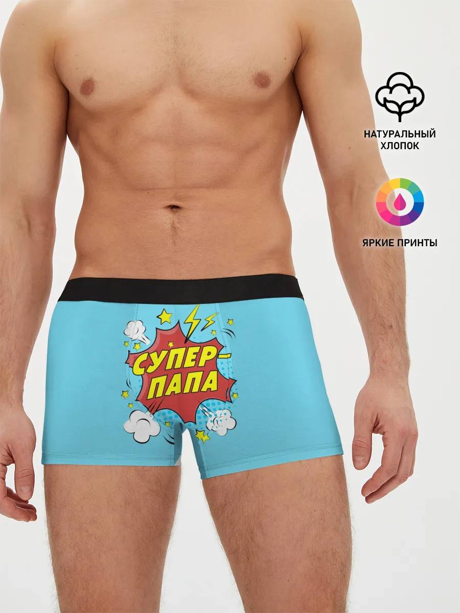 Мужские трусы боксеры / Супер - Папа