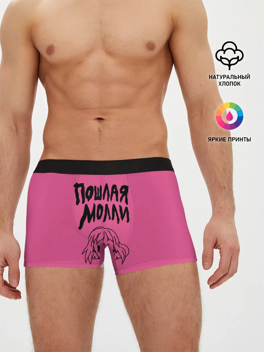 Мужские трусы боксеры / Пошлая Молли