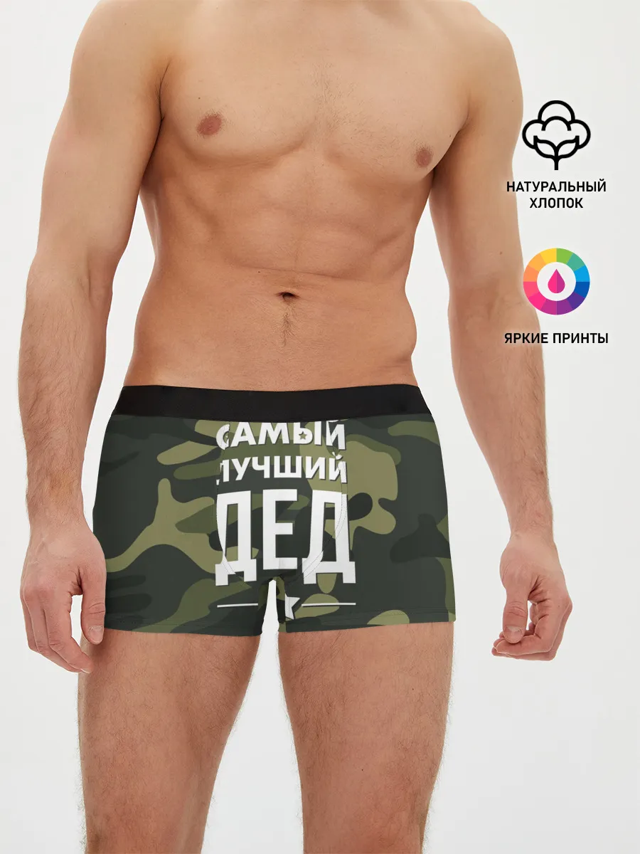 Мужские трусы боксеры / Самый лучший дед