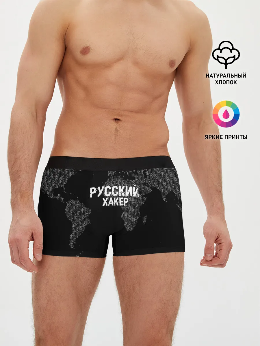 Мужские трусы боксеры / Русский хакер