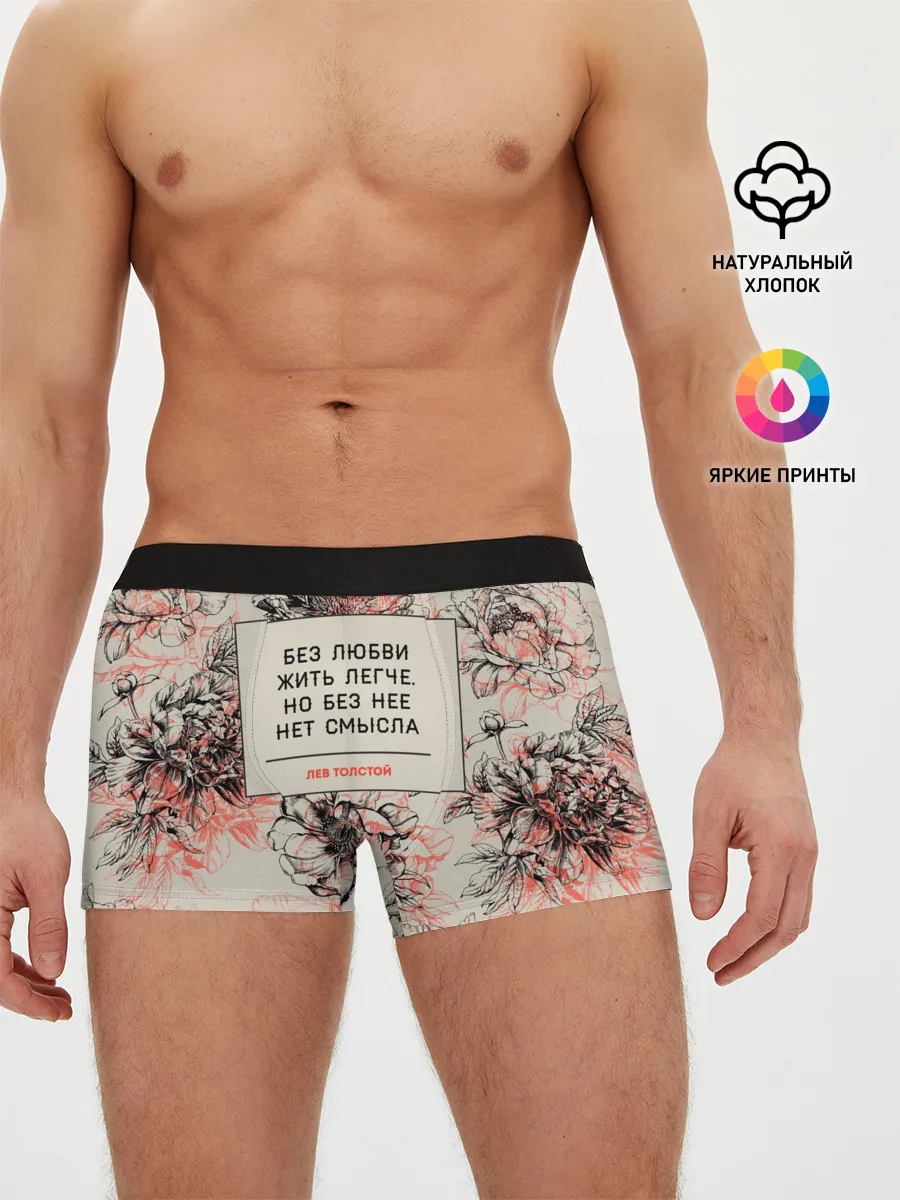 Мужские трусы боксеры / Цитаты Льва Толстого