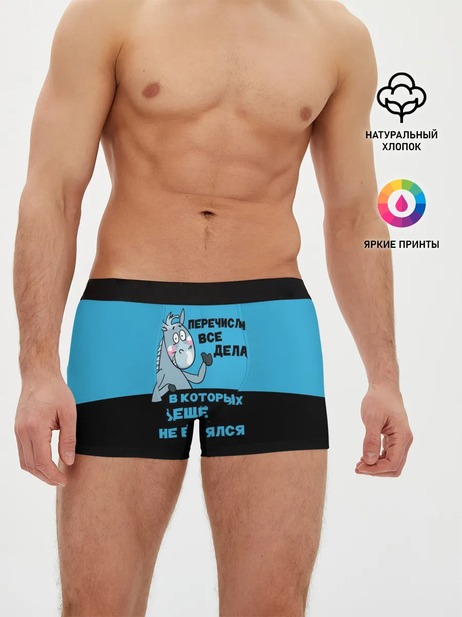 Мужские трусы боксеры / Список дел