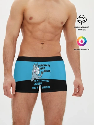 Мужские трусы боксеры / Список дел