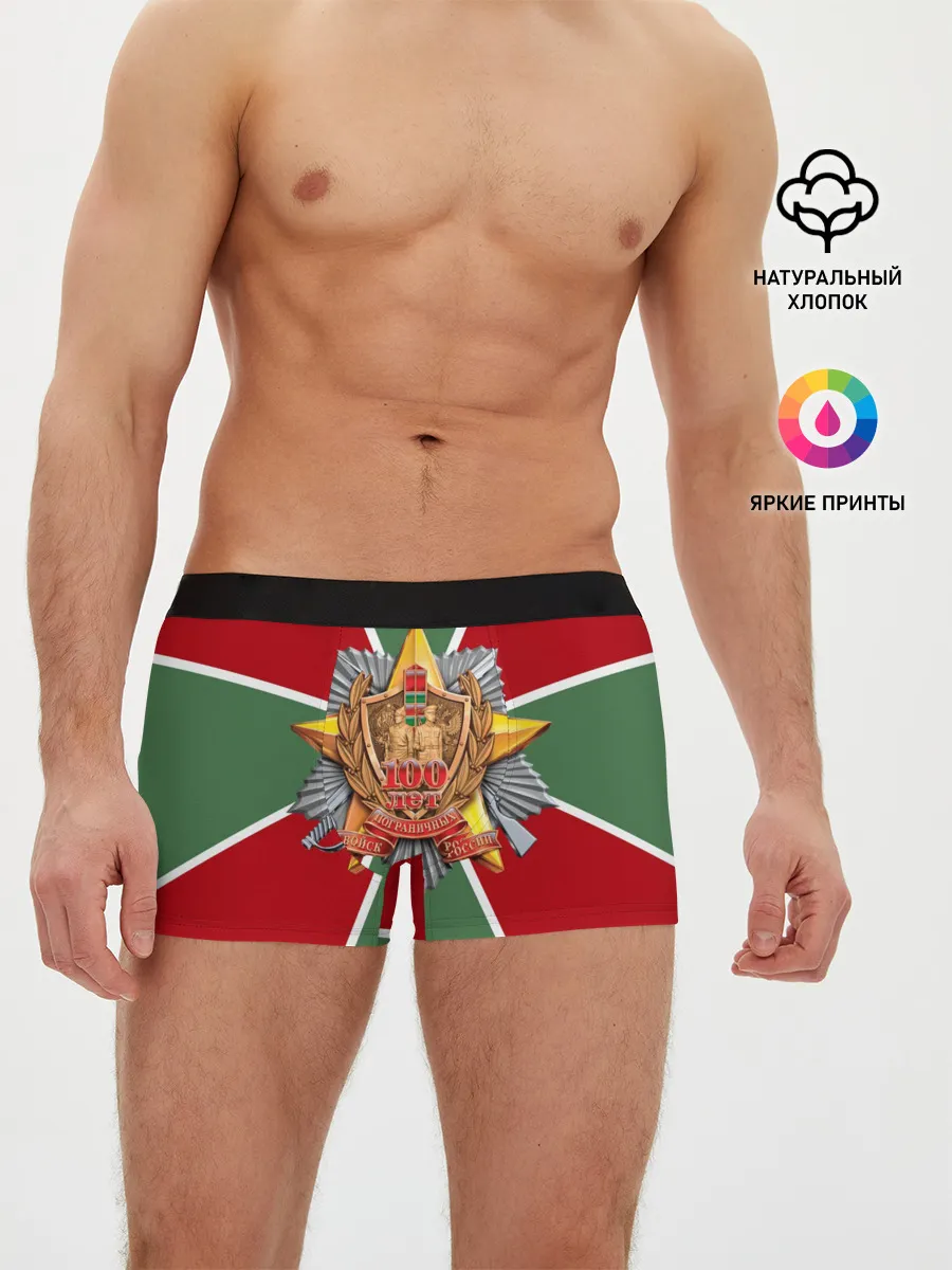 Мужские трусы боксеры / 100 лет пограничных войск