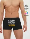 Мужские трусы боксеры / и создал бог пожарного