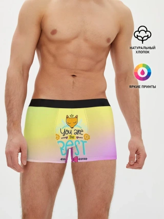 Мужские трусы боксеры / Ты самый лучший!
