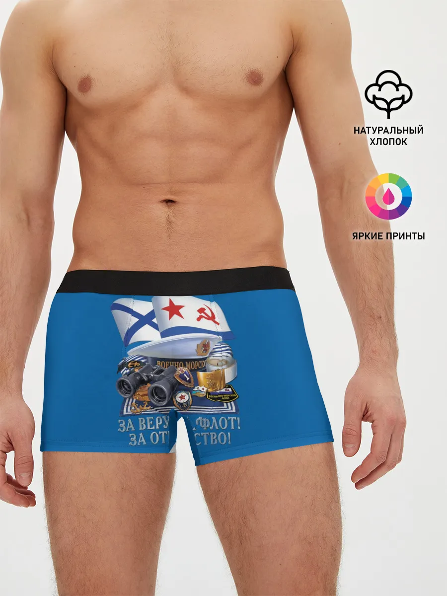 Мужские трусы боксеры / За Флот
