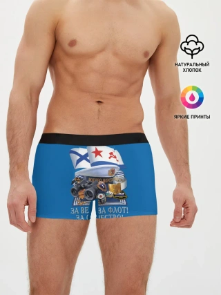 Мужские трусы боксеры / За Флот
