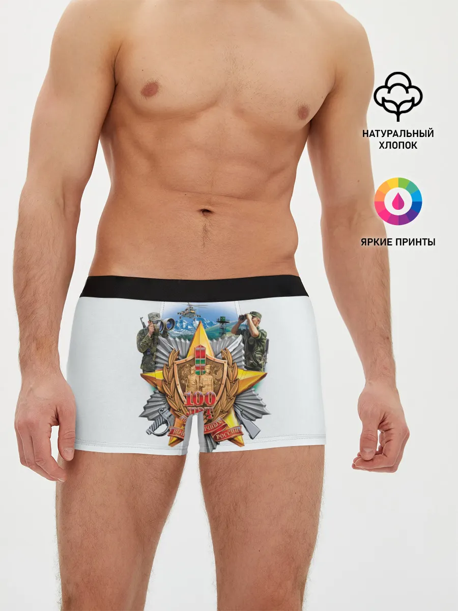 Мужские трусы боксеры / 100 лет пограничным войскам