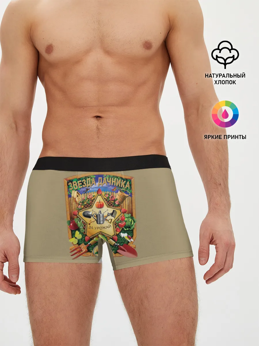 Мужские трусы боксеры / Звезда дачника