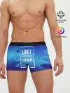 Мужские трусы боксеры / Цвет настроения синий
