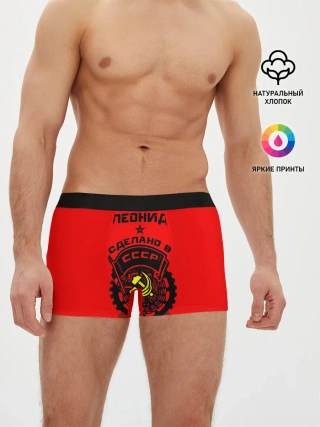 Мужские трусы боксеры / Леонид - сделано в СССР