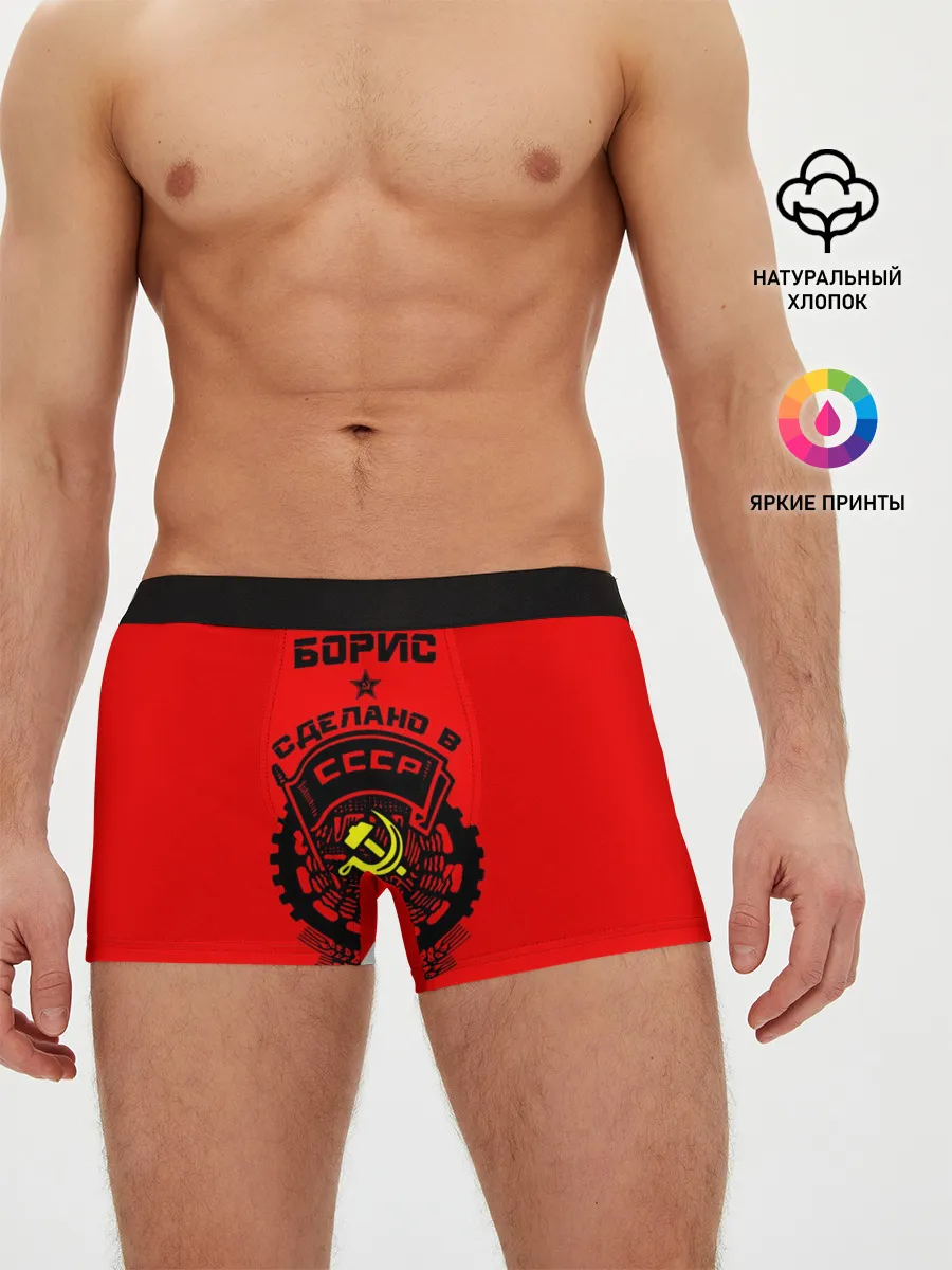 Мужские трусы боксеры / Борис - сделано в СССР