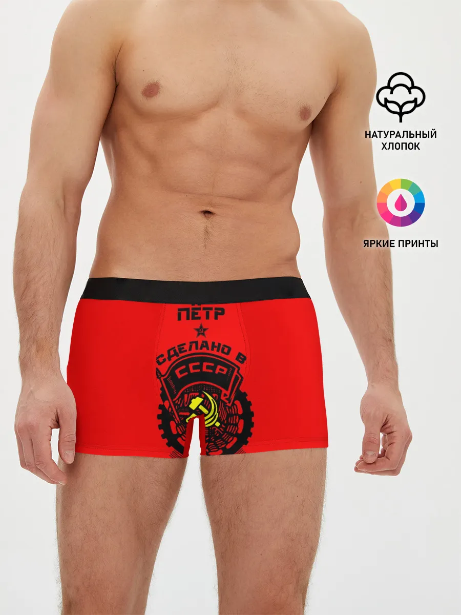 Мужские трусы боксеры / Пётр - сделано в СССР