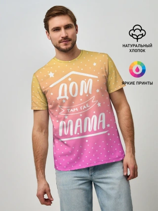 Мужская базовая футболка / Дом там где Мама